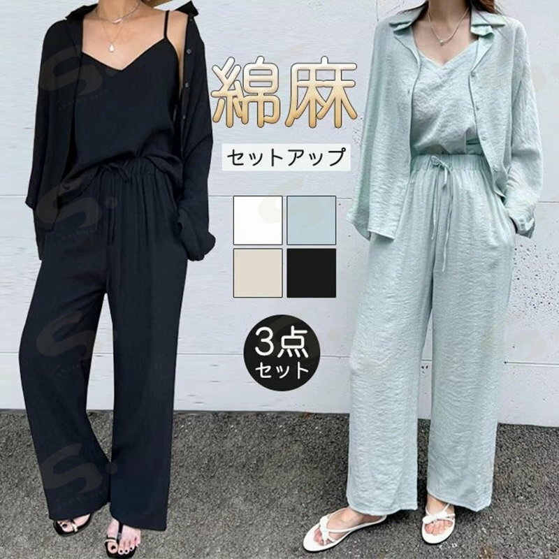 セットアップ パンツスーツ レディース 3点セット 長袖 綿麻風 コットンリネン ロングパンツ 無地 春 秋 ロング パンツ 上下セット 大きいサイズ ポケット 体型カバー カジュアル きれいめ 通勤 OL オフィス 20代 30代 40代 50代