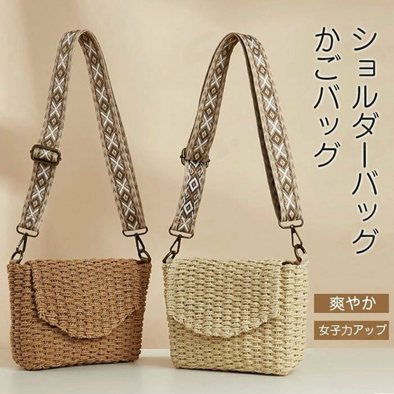 Tote Bag Type - かごバッグ ショルダーバッグ 小さめ 小ぶり トートバッグ 斜めがけ 上品 レディース 大人 軽い 軽量 人気 カジュアル シンプル ミニショルダー 籠 カゴ 通勤 ハンドバッグ バック 鞄 おしゃれ 可愛い ポシェット 送料無料