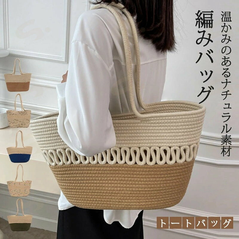 Tote Bag Type - トートバッグ メッシュ レディース マザーズバッグ 横 大きめ マチあり カゴバッグ 大容量 大きめ シンプル 大人 おしゃれ かわいい カジュアル メッシュトートバッグ 編み 肩掛け 肩かけ 旅行 かばん 鞄 軽い 軽量 実用的