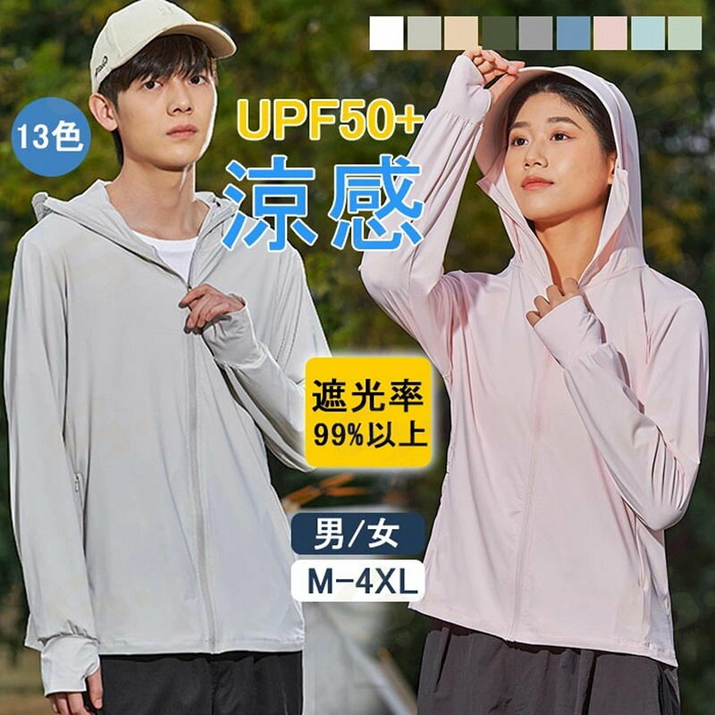 UV パーカー 冷感 -7℃ レディース 男女 長袖 ラッシュガード UVカット アウター UPF50 メッシュ 素材 通気口 指穴 つば 取り外し サンバイザー 日焼け防止 服 大きいサイズ トップス 体型カバー 薄手 吸湿 速乾 軽量 紫外線対策 アウトドア