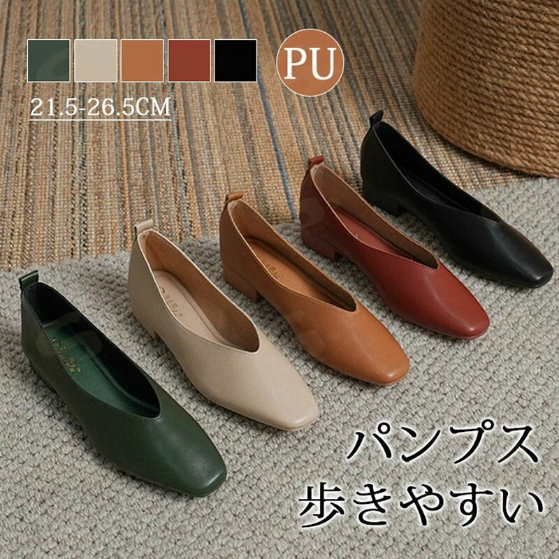 樂天商城 - スクエアパンプス ローヒールパンプス Vカット フラットパンプス 痛くない 柔らかい フラットシューズ 黒 歩きやすい パンプス オフィス 通勤 ブラック 幅広 疲れない PU フェイクレザー 合皮 太ヒール ぺたんこ 美脚 仕事用
