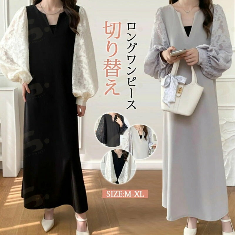 Rakuten - ロングワンピース レディース 切替 大きいサイズ マキシワンピース レース バルーン袖 ゆったり 30代 40代 Vネック 長袖 無地 透け感 ゆったり 体型カバー ロング丈 カジュアル きれいめ オシャレ 大人可愛い 前後2WAY 送料無料