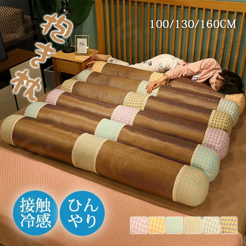 Long, U-Shaped - 抱き枕　接触冷感　長身　長い　ひんやり　暑さ対策　猛暑対策　抱き枕　本体　ロング 枕 　まくら　だきまくら　ぬいぐるみ　おもちゃ　おしゃれ　かわいい　横向き　女子　子供　プレゼント　北欧　カバーを取り外す　洗える