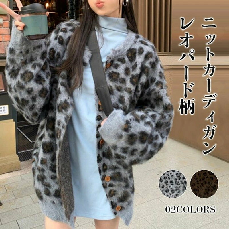 ニットカーディガン レオパード柄 トップス レディース カーディガン コート 厚手 ニット ニットセーター セーター あったか 可愛い 秋 冬 長袖 クルーネック ヒョウ柄 動物柄 アニマル柄 着回し