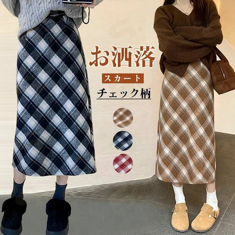 Rakuten - ロングスカート スリット 秋冬 チェック柄 スカート ミモレ丈 レディース 大きいサイズ 体型カバー ボトムス 秋 秋物 ロングスカート シンプル きれいめ ハイウエスト 大人 可愛い カジュアル L LL 3L 4L 5L 上品 コーデやすい 日常 送料無料