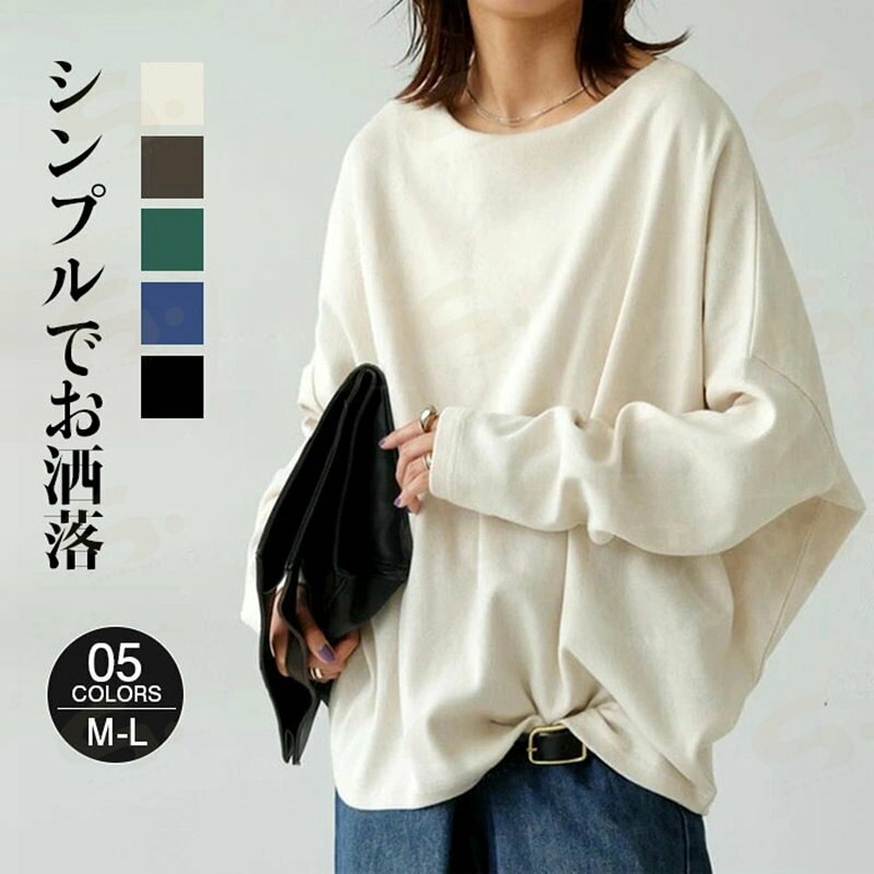 Rakuten - Tシャツ 長袖 レディース 無地 バスク ゆったり シンプル ビッグT Tシャツ ボートネック カットソー バスクT 綿 コットン カラバリ豊富 オーバーサイズ ビッグシルエット カジュアル 大きいサイズ ユニセックス 体型カバー 送料無料