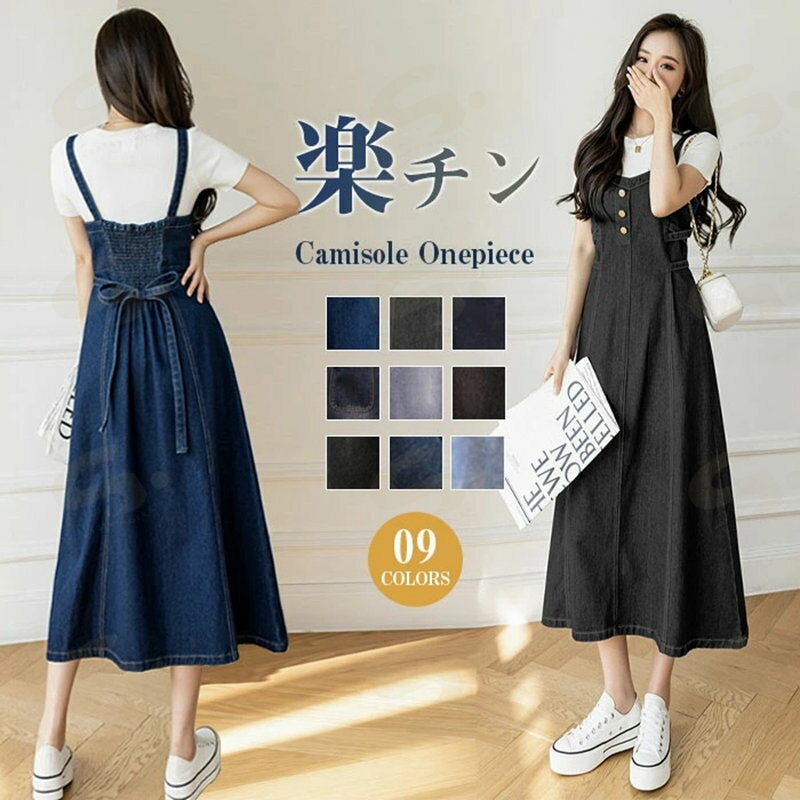 オールインワン サロペット キャミワンピ レディース デニム　スカート 楽ちん 体型カバー ボトムス ロングワンピース 春夏 綿混 ワンピース きれいめ オフィス 仕事 ゆったり キャミワンピース 着痩せ 大きいサイズ カジュアル 送料無料 女性 通勤 脚長効果