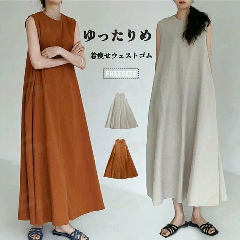 Rakuten - ワンピース レディース マキシワンピース 夏 きれいめ 半袖 ロングワンピース フレアワンピース フレア Aライン ロング ノースリーブ マキシ丈 ゆったり エレガント おしゃれ 夏 無地 大人可愛い 着痩せ 通勤 美シルエット 送料無料