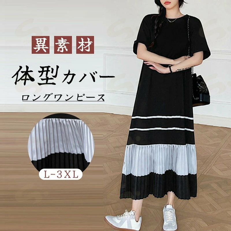 Rakuten - シャツワンピース 体型カバー 半袖 フレア 着痩せ レディース レイヤード風 ワンピース ロングワンピース 大きいサイズ マキシワンピース 通勤 ゆったり ロング丈 シンプル カジュアル きれいめ オシャレ 大人可愛い 夏 異素材 切替