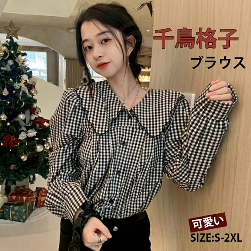 Rakuten - シャツブラウス レディース 千鳥格子 チュニック シャツ ブラウス 長袖 トップス カジュアル 大きいサイズ 体型カバー ゆったり 通勤 春夏 シンプル 涼しい 着回し 柔らかい おしゃれ 可愛い ガール風 送料無料