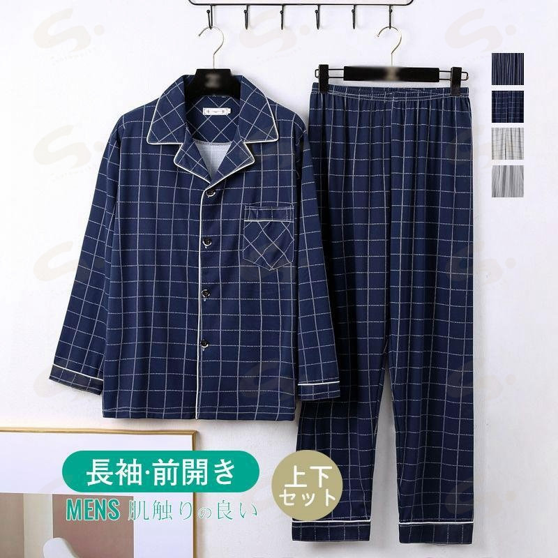 メンズ パジャマ ルームウェア 上下2点セットアップ 長袖 長ズボン 春秋 柔らかく チェック柄 薄手 紳士 ルームウェア 寝巻き 部屋着 ストラップ あったか 上下セット おそろい 父の日 ギフト