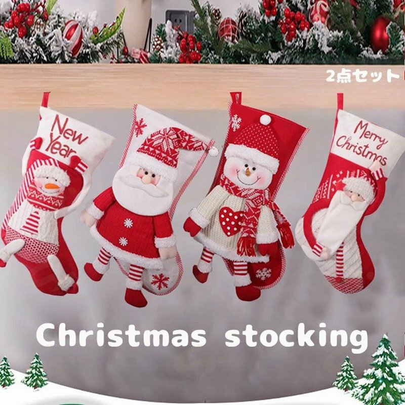 2025クリスマス クリスマスソックス クリスマス 靴下 サンタ クリスマスプレゼント クリスマスストッキング サンタクロース ギフト パーティーグッズ 2点セット45*26CM おしゃれ クリスマスの雰囲気 壁掛け飾り 装飾 玄関 掛け靴下