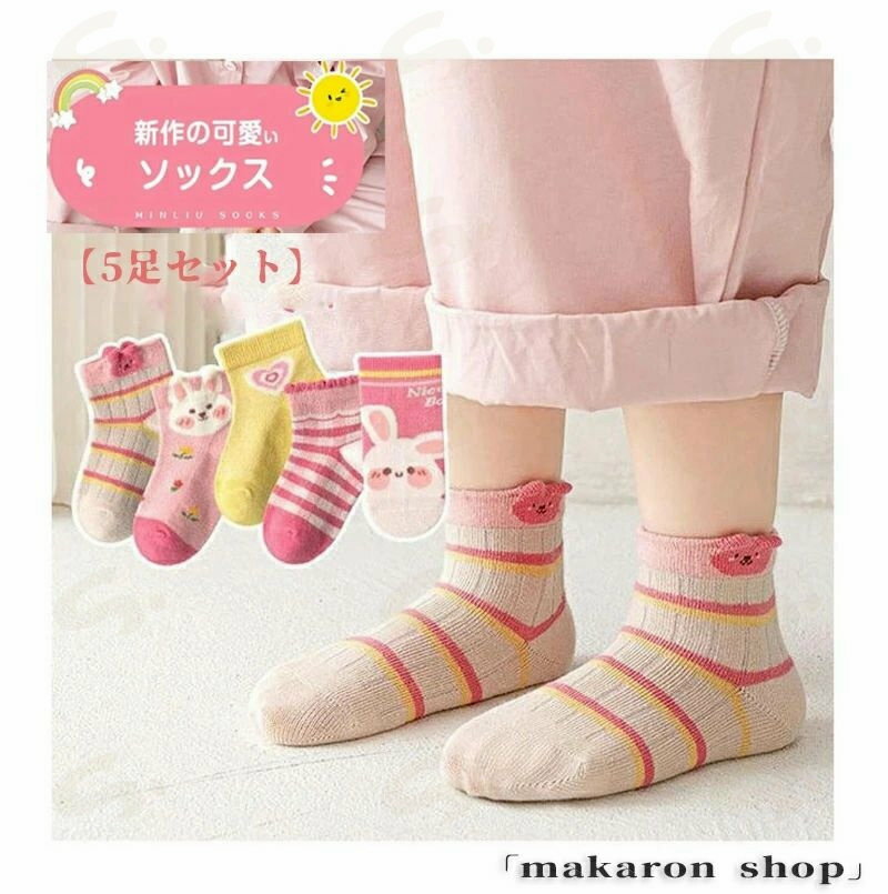 靴下 女の子 【5足セット】くるぶし ソックス 動物柄 花柄 キッズ ベビー 子供 綿 通気性 柔らかい 可愛い 通園 通学 プレゼント 着心地のいい可愛いキッズソックス