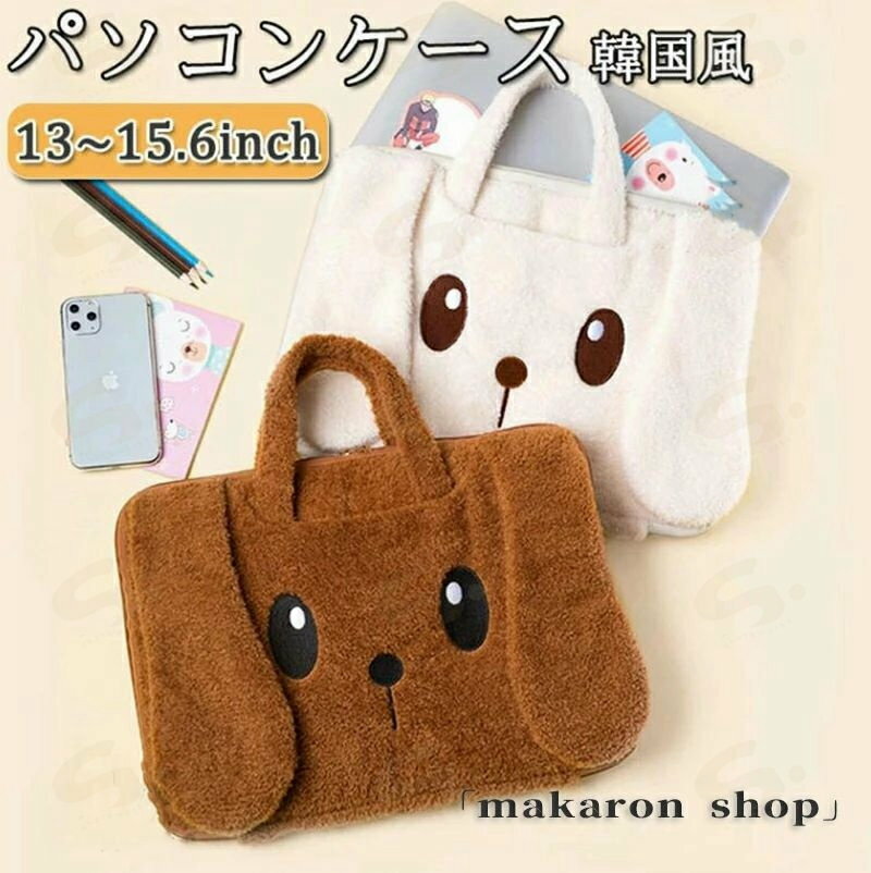パソコンケース 可愛い ノートパソコンケース タブレットケース 韓国 かわいい 13.3インチ A4 14インチ 15.6インチ 可愛い パソコンバッグ スリップケース ノートpcケース かわいい 女性ノートパソコンインナーバッグ 入職