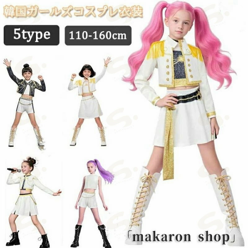 K-POP ガールズ コスプレ衣装 キッズ 子供 セットアップ 女の子 悪鬼 魔女 仮装 ハロウィン ダンス アイドル Cosplay 韓国 ステージ衣装 ヒップホップ 可愛い 変装 セット コスチューム 演出服 学園祭 文化祭 発表会 応援団 団体服 ハロウィン