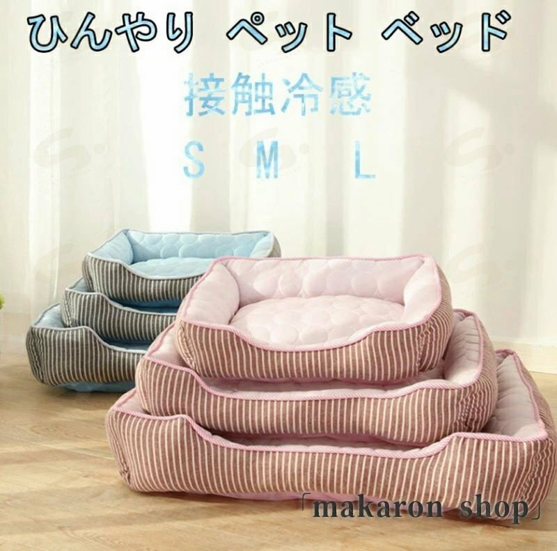 Anti-Skid, Deodorizing - ペットベッド ひんやり マット クッション 夏用 冷感マット ペット ベッド 犬 猫 ペット用 犬用品 猫用品 寝具 暑さ対策グッズ ドッグ キャット ソファー 春夏秋 寝袋 冬用 おしゃれ 小型犬 寝床 ペットソファ 滑り止め 多機能 洗える S/M/L