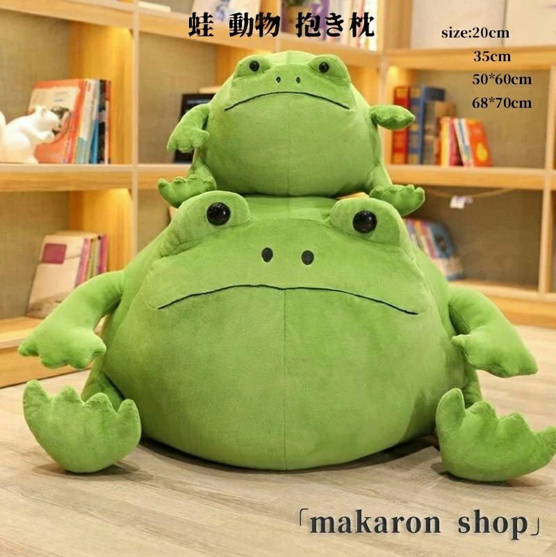 送料無料 ぬいぐるみ 子供 カエル 蛙 動物 抱き枕 ベッド 玩具 ふわふわ もこもこ 女の子 男の子 かわいい 面白い ギフト 出産祝い おも