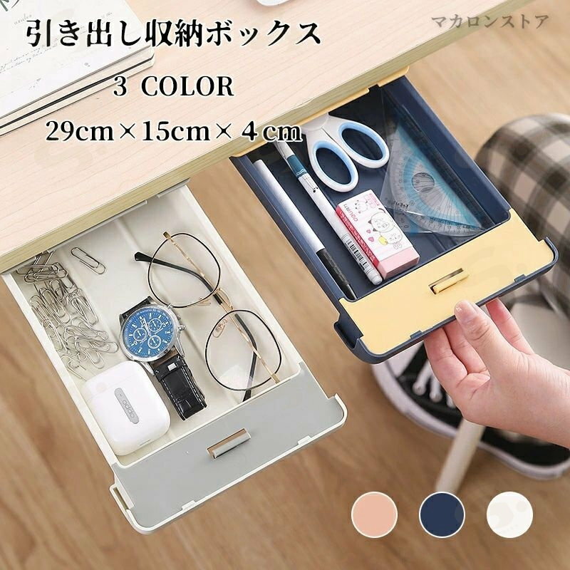 テーブル下 テーブル下収納 後付け 引き出し スライド ラック BOX 収納ボックス すき間収納 収納ケース デッドスペースが引き出しに変身 引き出し収納ボックス 一人暮らし デッドスペース グレー ピンク ブルー 29cm×15cm×4cm