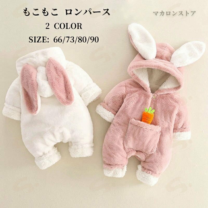 ロンパース ベビー服 新生児 秋 冬 ベビー 長袖ロンパース ウサギ じんべい 新生児服 新生児 カバーオール 裏起毛 もこもこ ふわふわ ボア おしゃれ 66 73 80cm 子供服 出産祝い 内祝い キッズ つなぎ ギフト 肌着