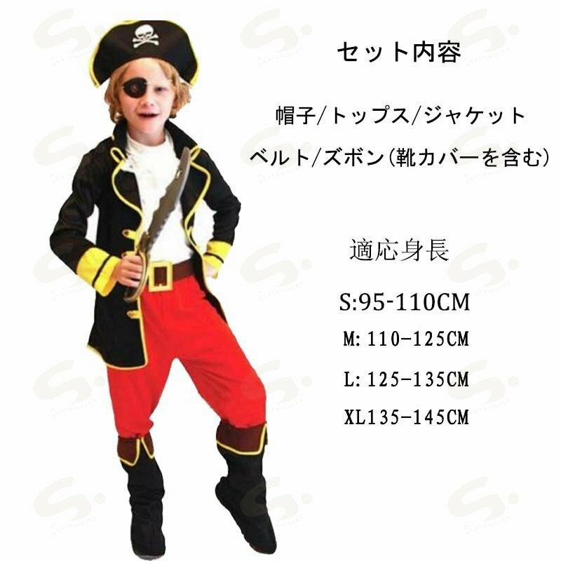 ハロウィン 衣装 海賊 コスチューム 子供 男...の紹介画像2