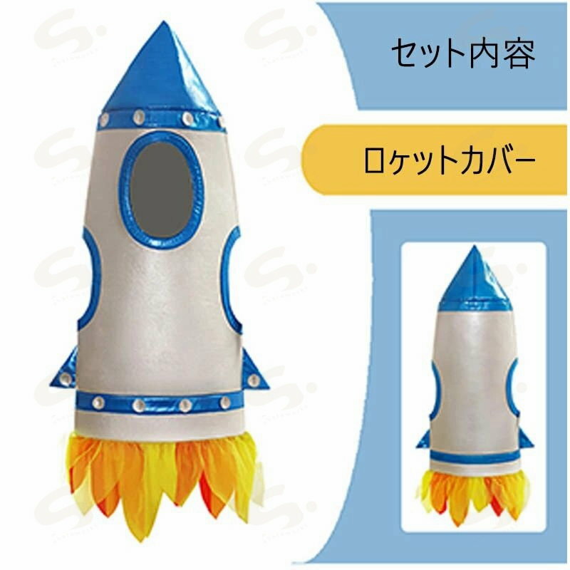 ハロウィン 衣装 子供 ロヶット に変身 着ぐ...の紹介画像2