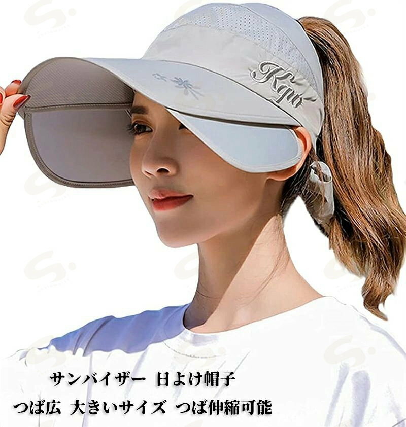 サンバイザー 日よけ帽子 つば広 大きいサイズ つば伸縮可能 UPF40+ キャップ UVカット レディース 紫外線対策 日焼け防止 取り外すあご紐付き 軽量 通気 速乾 可愛い 小顔効果抜群 アウトドア 海 作業 自転車 旅行用