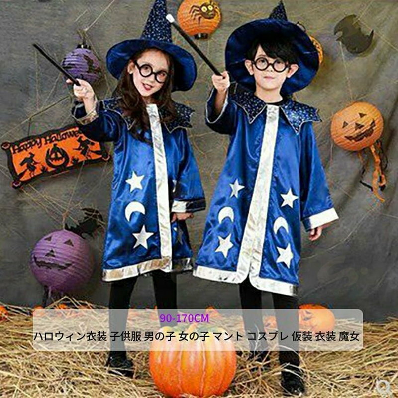 할로윈 의상 아동복 소년 소녀 망토 코스프레 가장 의상 마녀 마법사 주니어 코스튬 이벤트 연극 파티 학원제 연출복 만성절