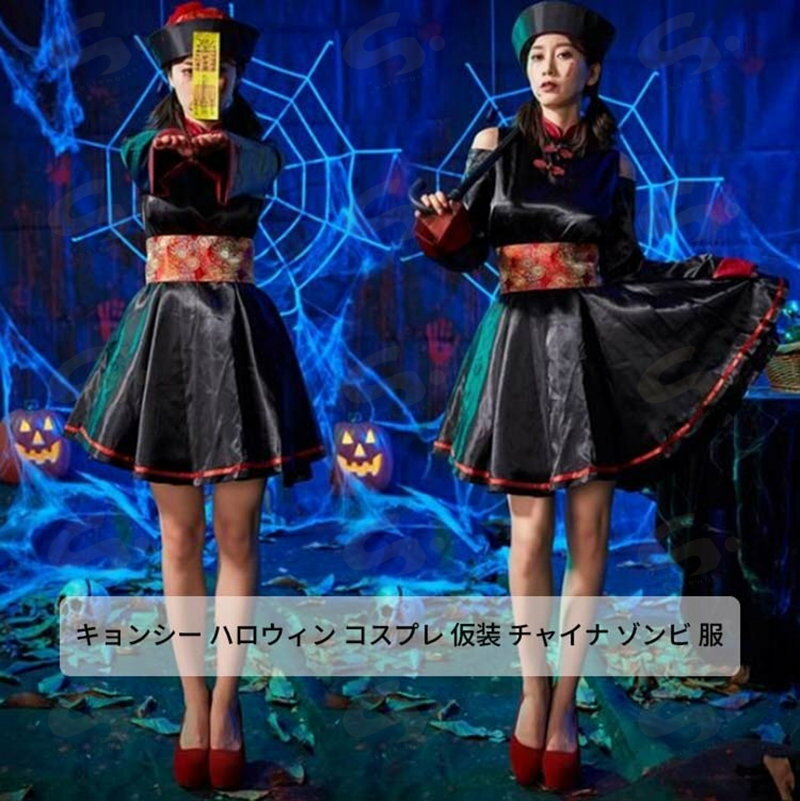 キョンシー ハロウィン コスプレ 仮装 チャイナ ゾンビ コスチューム チャイナ服 レディース キョンシーガールズ ハロウィン衣装 ハロウィンコスプレ 女性