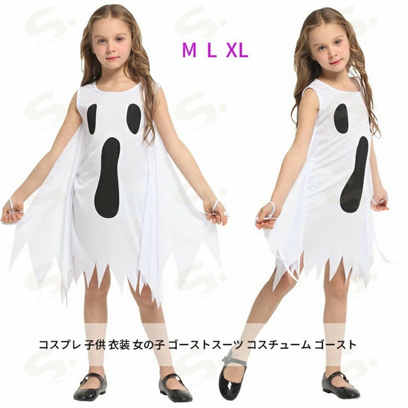 コスプレ 子供 衣装 女の子 ゴーストスーツ 人気 キッズ ジャンプスーツ 肝試し スカート ハロウィン お化け屋敷 ホワイト コスチューム ゴースト