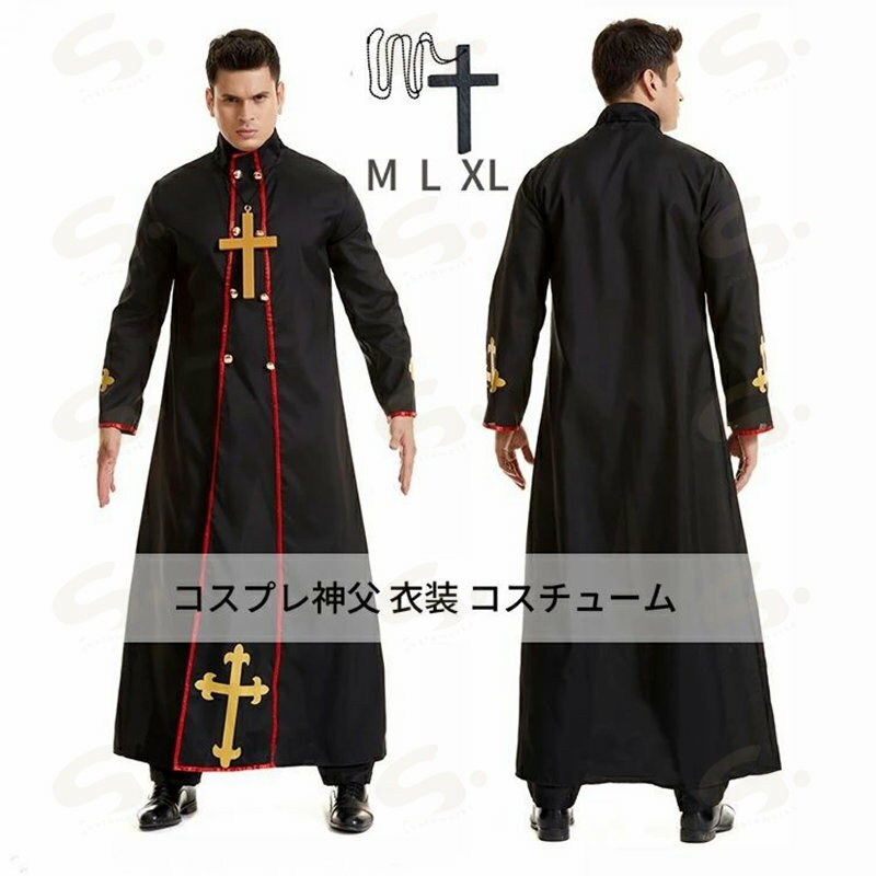 ハロウィン 仮装 神父 衣装 コスチューム コスプレ メンズ 大人用 宣教師 牧師 修道女 レディース | 修士 女性 コスプレ衣装 男性用 コス 大きいサイズ 女性用
