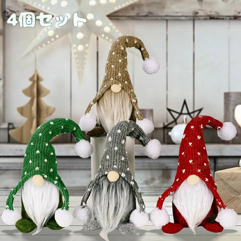 クリスマスツリー オーナメント 4個セット 飾り 吊り下げ インテリア 人形 クリスマス 可愛い ギフト おしゃれ ナチュラル 小さい ミニ プレゼント 贈り物 インテリア 壁飾り 壁掛け 玄関飾り おしゃれ ハンギング 吊るす 飾り付け