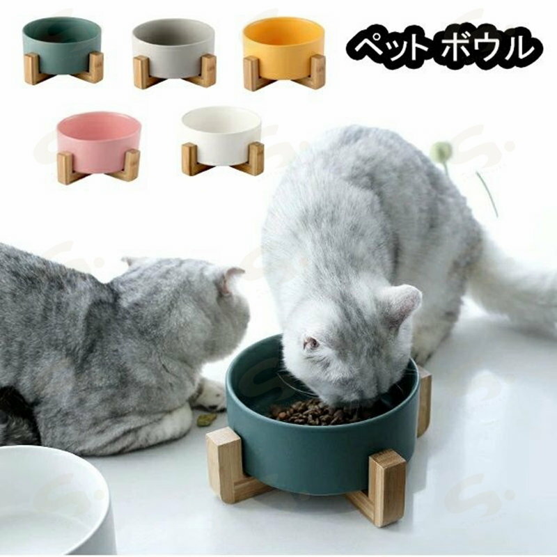 ペットボウル台 猫 犬 食器 フードボウル 餌入れ 食器 木製 スタンド 脚付 陶器 フードスタンド 餌入れ 水入れ 大容量 フードボウル 食器台 木製 スタンド付き ペット用 猫 ネコ 犬 犬用 食器 4色
