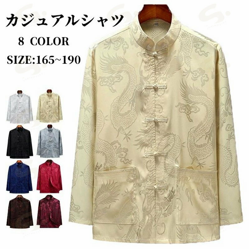 チャイナ服 上着 漢服 龍柄 メンズ チャイナシャツ カンフーシャツ カジュアルシャツ 冷感 長袖シャツ 涼しい コスプレ衣装 バンドカラ..