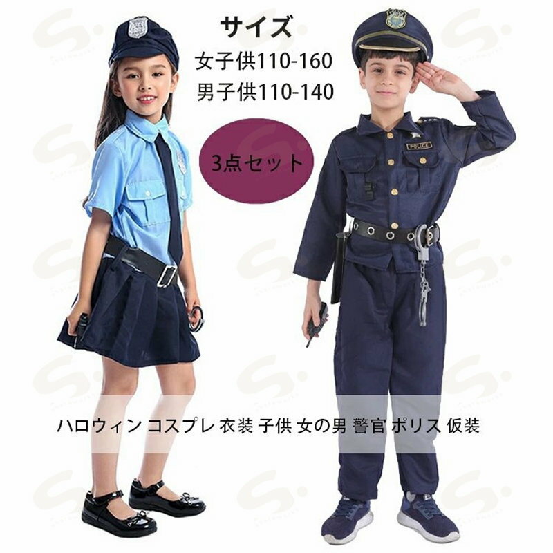 ハロウィン コスプレ 衣装 子供 警官 ポリス 仮装 警察官 女の子 可愛い キッズ 男の子 子ども コスプレ子供 ハロウィンコスプレ ハロウィンコスチューム