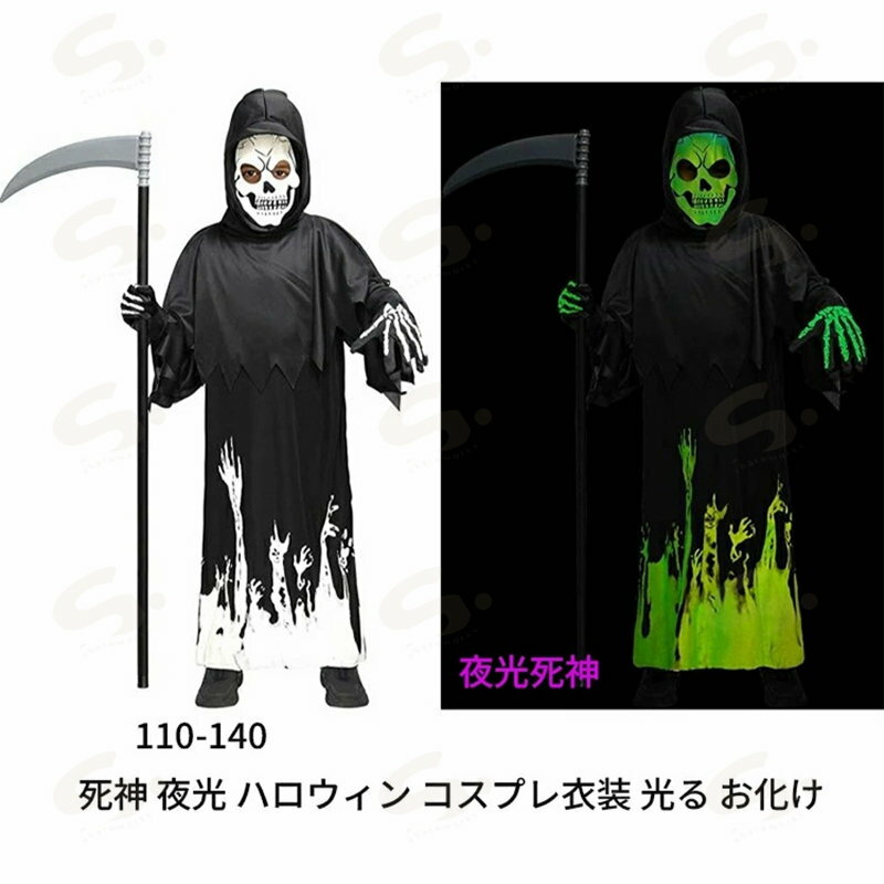 死神 夜光 ハロウィン コスプレ衣装 光る お化け コスプレ 夜光骸骨 仮服 夜光死神 子供服 子供 仮装 キッズ 男の子 女の子 死神 衣装 骸骨 キッズ 怖い お化け