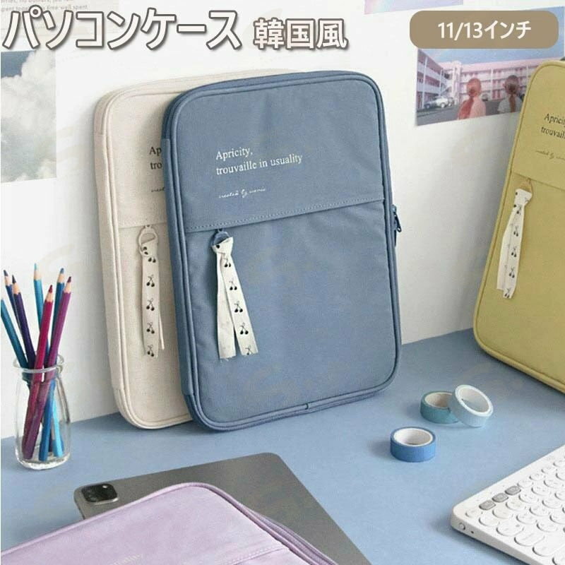 パソコンケース 韓国 かわいい ノートパソコン ブリーフケース カバン メンズ レディース パソコンバッグ 厚手 PCバッグ PCケース 可愛い かわいい おしゃれ インナーバッグ ギフト プレゼント 収納 11インチ 13インチ対応 Macノート用 軽