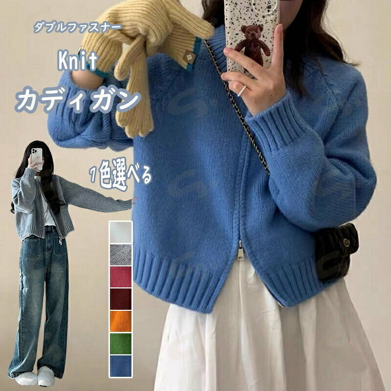 カーディガン ニット アウター レディース ショート丈 無地 厚手 秋冬 秋 カーデ 長袖 羽織り ショートカーディガン パーカー 羽織もの トップス ニットソー ニットアウター 上着 コート 前開き ファスナー カジュアル風 シンプル 暖かい おしゃれ 送料無料 ■サイズ(cm) 表示サイズ：フリーサイズ 総丈：50cm バスト：99cm 袖長：65cm ■備考 【素材】ポリエステル 【裏地】なし 【透け感】なし 【伸縮性】あり ※寸法は手測りなので若干誤差がございますが、ご了承くださいませ。 ※お品物の色合いは、写真撮影、パソコン画面表示等の環境の違いにより、若干異なる場合がございますので予めご了承くださいませ。