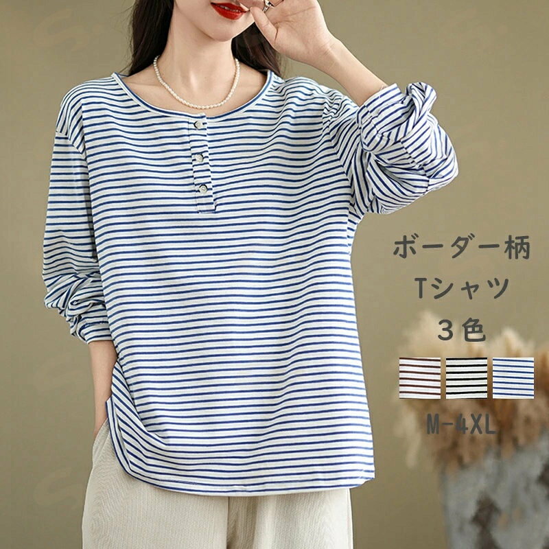 Tシャツ レディース 長袖 ブラウス 春 夏 長袖Tシャツ カットソー ロンT シャツ ボーダー柄 長袖トップス ベーシック カジュアル シャツ トップス デザイン インナー プルオーバー 上品 きれいめ 通勤 おしゃれ 大人カジュアル 50代 40代 30代 shareworks-10025123 しぇあわーくす 楽天市場店 パッケージ画像