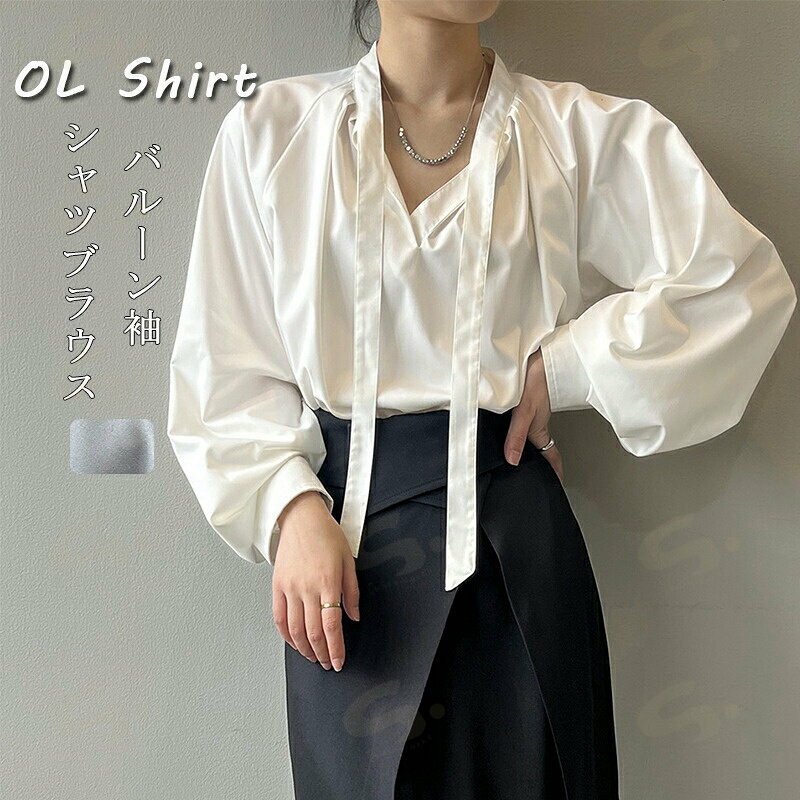 Rakuten - シャツ 通勤シャツ 長袖 レディース ブラウス シャツブラウス 白シャツ トップス Vネック OL 長袖シャツ 無地 バルーン袖 蝶結び チュニック オフィス シャツ 春 秋 アウター インナー カットソー バルーンスリーブ 体型カバー お洒落 高級感 フォーマル 可愛い
