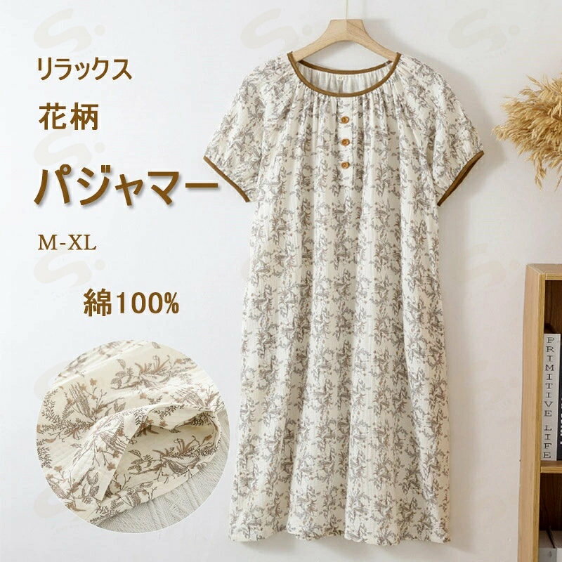 パジャマ ワンピース 花柄 ロングワンピース ガーゼ レディース 半袖 ルームウェア 部屋着 ダブルガーゼ 夏 綿100% ロングワンピ ナイトウェア ポケット付き 部屋着 コットン 柔らかい おしゃれ 寝間着 通気性 リラックス ゆったり 可愛い 送料無料 【商品説明】 サイズ：M/L/XL 袖丈：28/29.5/31cm バスト：116/122/128cm 総丈：105/107/109cm 素材:コットン ※サイズ表記は目安です。若干誤差がございます。