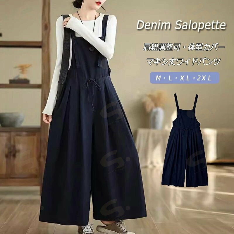 サロペット デニム ワイドパンツ レディース オールインワン キュロット ワイド 体型カバー デニムパンツ ロングパンツ ボトムス ジー..