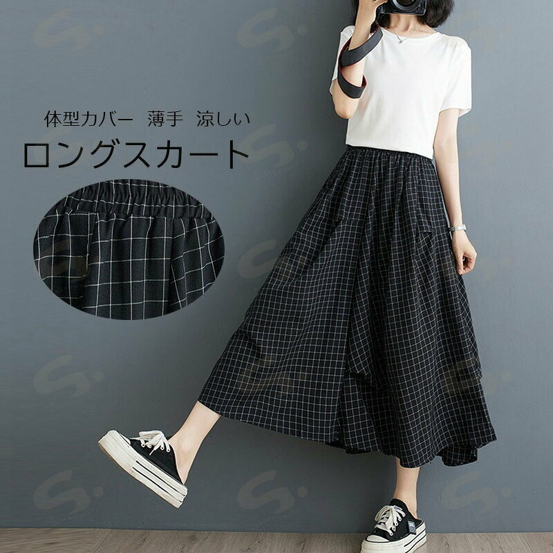 ロングスカート スカート チェック柄 レディース ボトムス 春 夏 ロングスカート フレアスカート フレア ボトムス ハイウエスト ウエストゴム 体型カバー 薄手 涼しい 大きいサイズ 女性 着回し 着痩せ カジュアル 可愛い ゆったり 森ガール 夏物 着痩せ shareworks-10025165 しぇあわーくす 楽天市場店 パッケージ画像