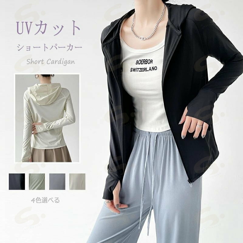 Rakuten - UVカット パーカー UV対策 パーカー アウター フード付き レディース UV カーディガン 春 夏 長袖 ショート丈 ヨガ スポーツ ラッシュガード 薄手 指だし 前開き 無地 アウトドア ジップアップパーカー 日焼け防止 冷房対策 織り アウター 伸縮性 無地 黒 吸湿 速乾