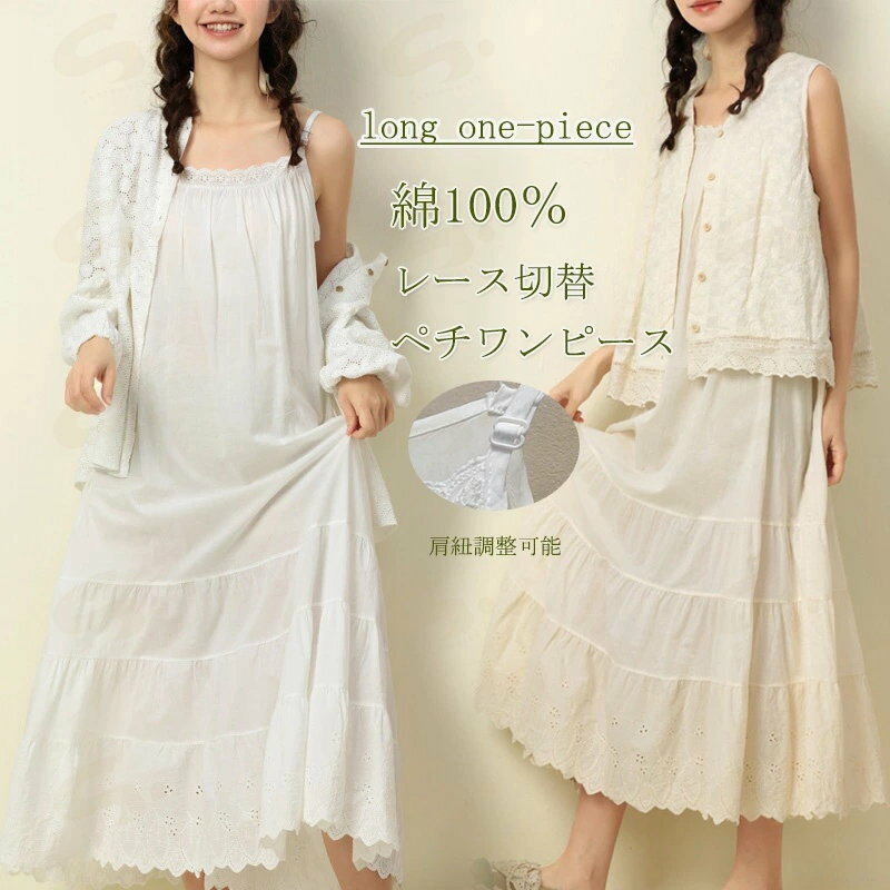 ペチワンピース インナーワンピース 綿100 キャミソール レディース 春 夏 キャミワンピース インナー ワンピース 夏 重ね着 レース ロングワンピース ワンピース 刺繍 マキシ ロングキャミ 無地 体型カバー aライン 切替 コーデ 着まわし マキシ丈 肩紐調整可能 送料無料