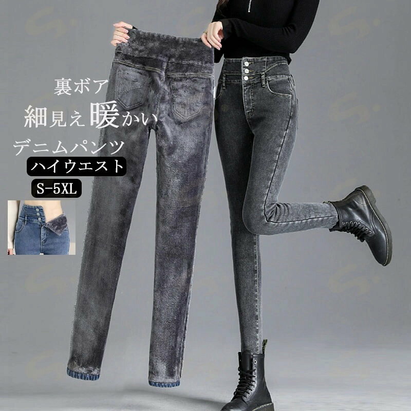 Rakuten - スキニーパンツ デニムパンツ レディース 秋冬 裏起毛 パンツ デニム ジーンズ 伸縮性 スキニー 裏起毛パンツ 防寒 パンツ ストレッチ 伸びる 大きいサイズ スキニージーンズ ボトムス 裏ボア 暖かい パンツ ハイウエスト 体型カバー 美脚 細見え 着痩せ