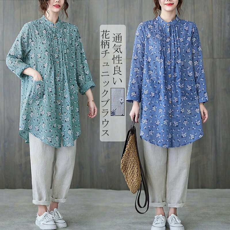 Rakuten - シャツ チュニック レディース ロングシャツ ブラウス 長袖 シャツ トップス 花柄シャツ 花柄 春 夏 ロング丈 羽織り シャツブラウス チュニックブラウス 通気性 アウター 夏 ゆったり 綿 コットンシャツ 白シャツ ホワイト 体型カバー ゆったり ワンピース 大人 着痩せ