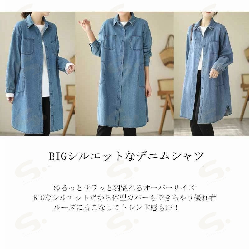 しぇあわーくす 楽天市場店のチュニック デニム シャツ レディース 長袖 デニムシャツ ロング 大きいサイズ トップス 前開き 春 夏 秋 冬 ロングシャツ 羽織 シャツブラウス デニム 体型カバー お洒落 アウター 長袖シャツ 春秋 柔らかい シンプル 羽織り 折襟 ボタン留め｜アングル2