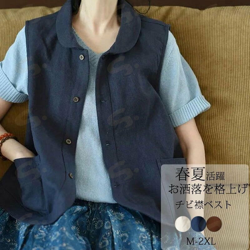 ベスト レディース 夏 前開き ジレ ショート トップス ノースリーブ 綿 麻 ジャケット 薄手 夏用 羽織もの 冷房対策 アウター ベスト コットン リネン 襟付き チビ襟 綿麻風 レイヤード 大きいサイズ ゆったり 無地 ポケット 可愛い 春夏 おしゃれ 30代 40代 夏用 送料無料 ●[カラー]：3色入り ●[サイズ(単位cm 約)]：M/L/XL/2XL M総丈:58cm バスト:98cm 肩幅：36cm L 総丈:59cm バスト:102cm 肩幅：37cm XL 総丈:60cm バスト:106cm 肩幅：38cm 2XL 総丈:61cm バスト:110cm 肩幅：39cm ●[素材(単位％)]綿麻+ポリエステル ●[詳細] 伸縮性なし、裏地なし ●MADE IN CHINA ※サイズは人の手によって測っているため、1-3cmの誤差がある場合がございます。予めご了承下さいませ。