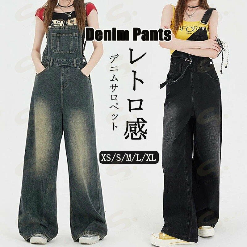 Rakuten - サロペット デニム ボトムス レディース ワイドパンツ デニム ロングパンツ 大きいサイズ ロング丈 オールインワン パンツ オーバーオール 体型バー ゆったり 着痩せ ポケット付き 通勤 通学 20代 30代 40代 カジュアル 送料無料 XS/SM/L/XL 春 夏