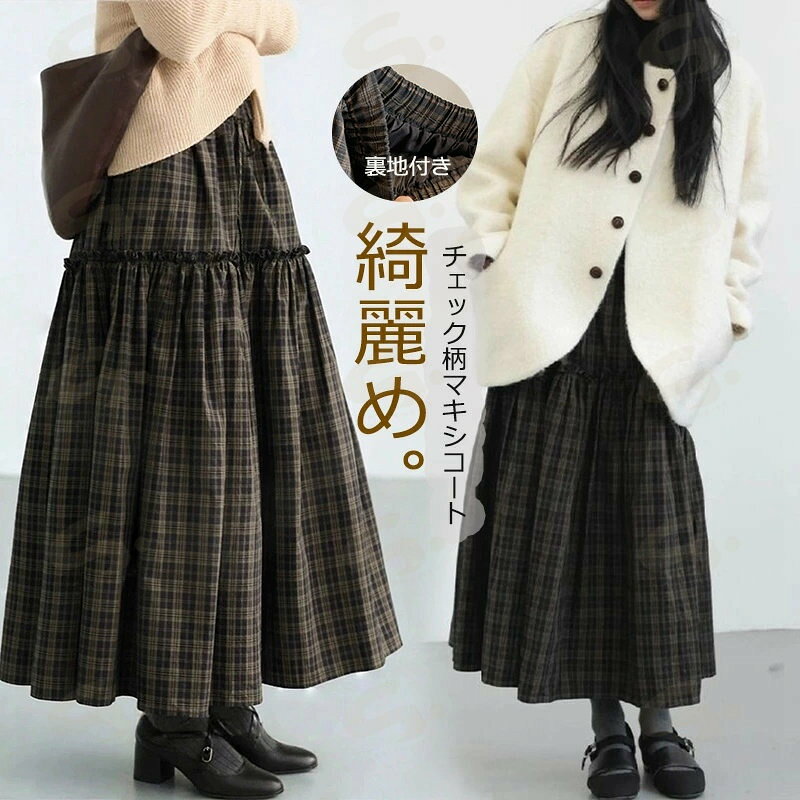 Rakuten - スカート チェック柄 秋冬 マキシスカート ロングスカート 総柄 フレアスカート レディース 体型カバー ロング丈　チェック柄スカート ロング 秋 フレア ミモレ丈 マキシ ボトムス ハイウエスト ウエストゴム おしゃれ 裏地付き 大きいサイズ ゆったり 通気性 30代 40代 50代